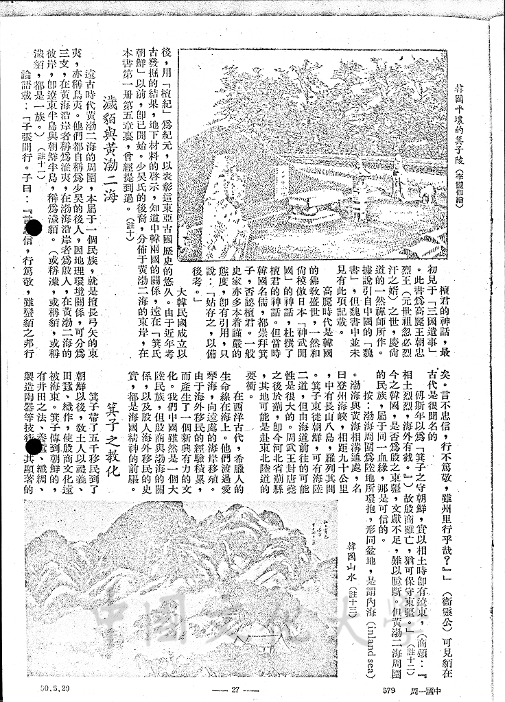 忠臣義士的前驅 - 殷之三仁的圖檔，第9張，共11張