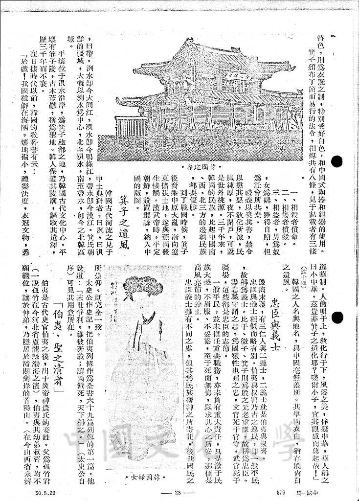 忠臣義士的前驅 - 殷之三仁的圖檔，第10張，共11張