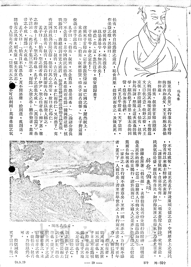 忠臣義士的前驅 - 殷之三仁的圖檔，第11張，共11張
