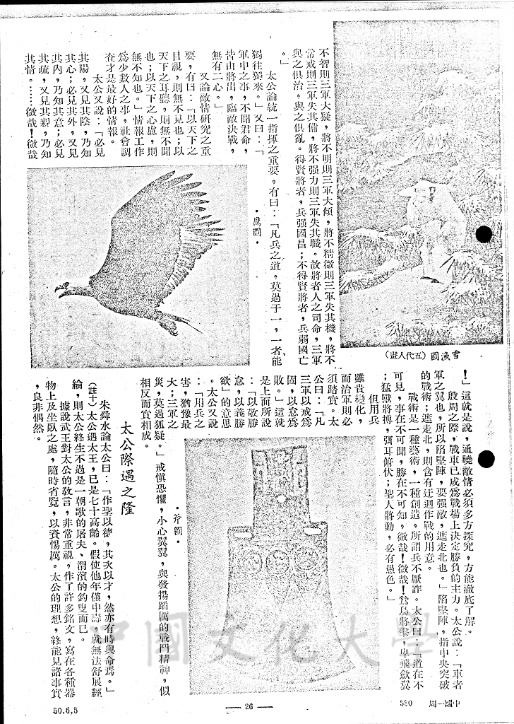 統一運動的進行 - 太公的圖檔，第6張，共8張