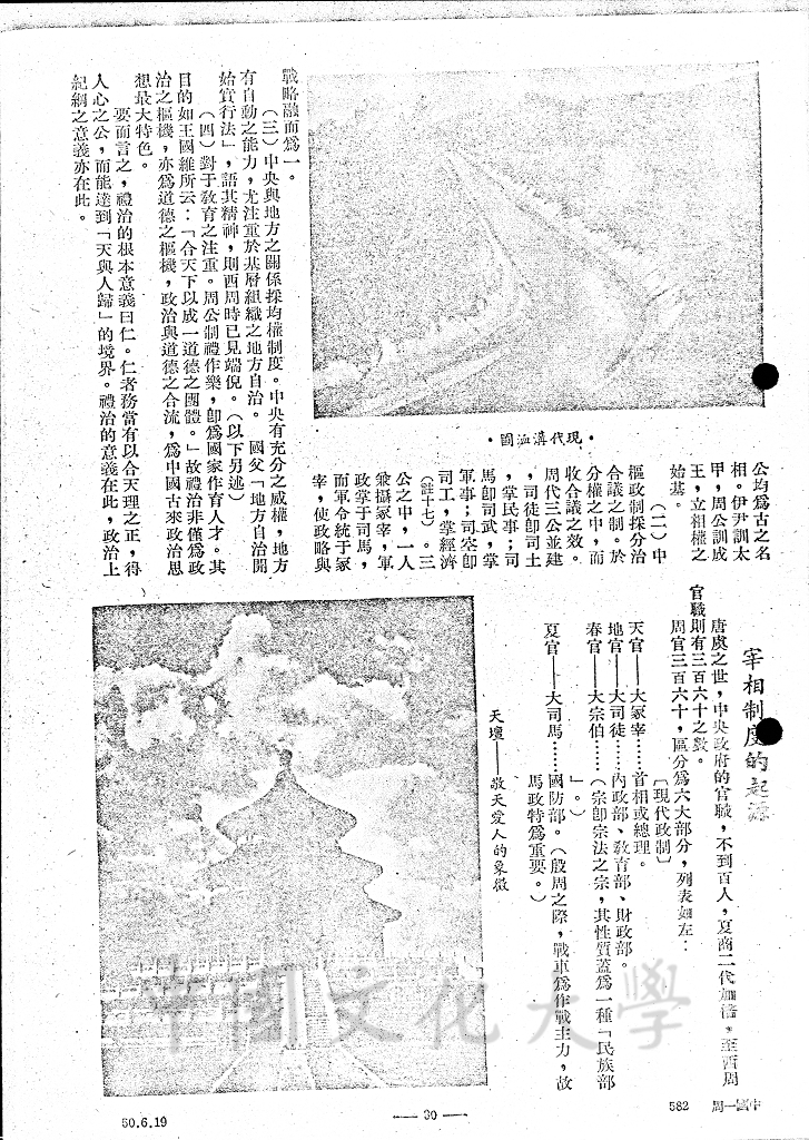 三千年前的建國大綱 - 周官的圖檔，第2張，共12張
