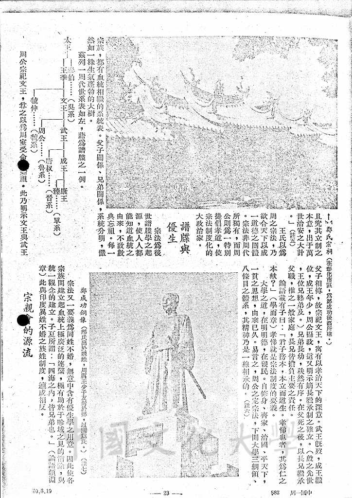 三千年前的建國大綱 - 周官的圖檔，第6張，共12張