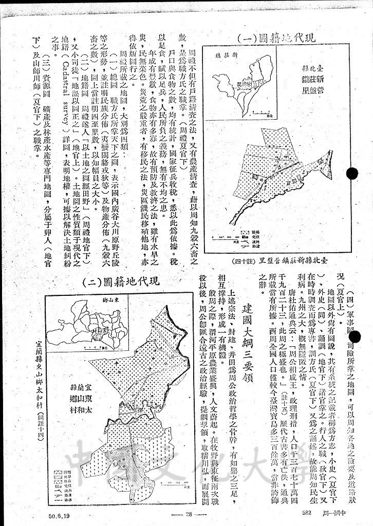 三千年前的建國大綱 - 周官的圖檔，第11張，共12張