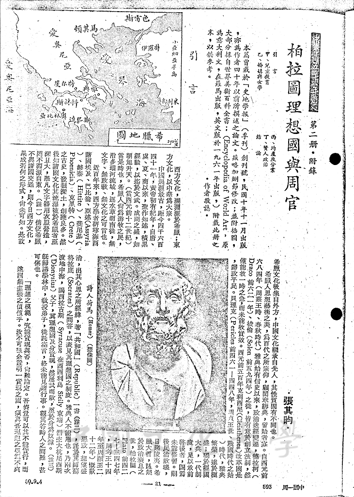 柏拉圖理想與周官的圖檔，第1張，共15張