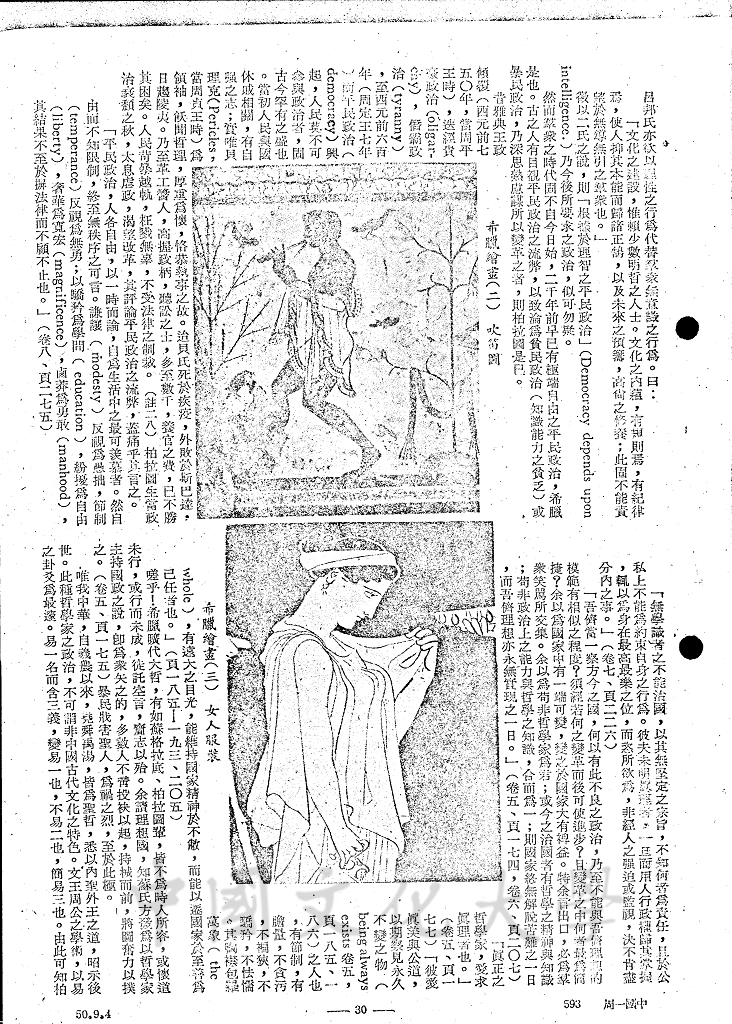 柏拉圖理想與周官的圖檔，第2張，共15張