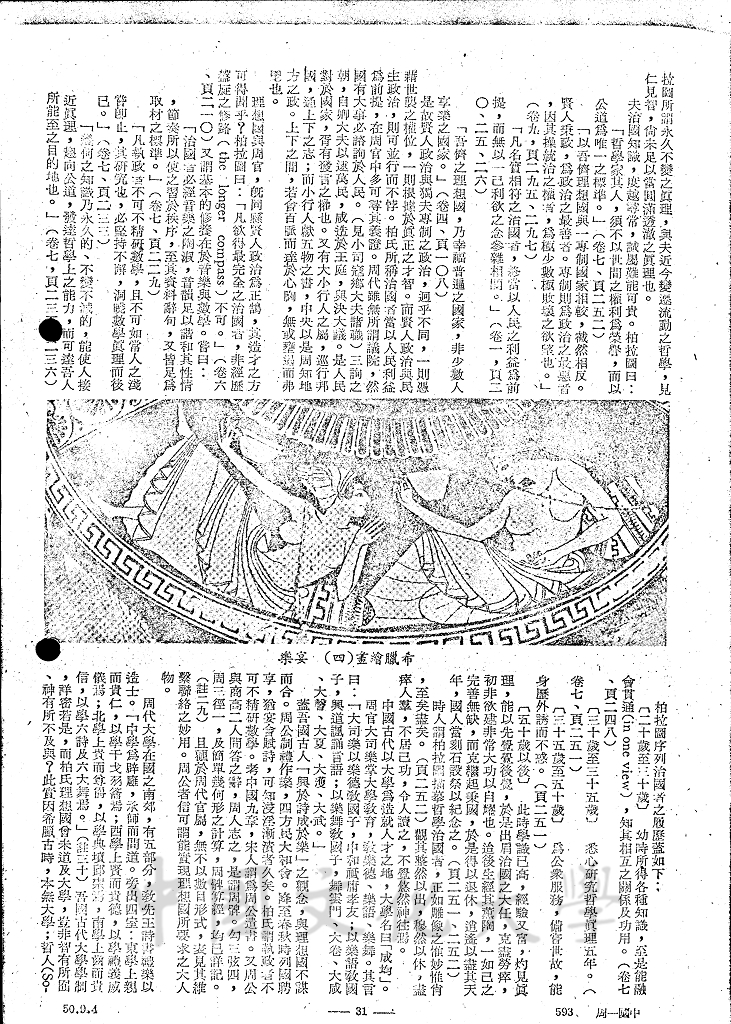 柏拉圖理想與周官的圖檔，第3張，共15張