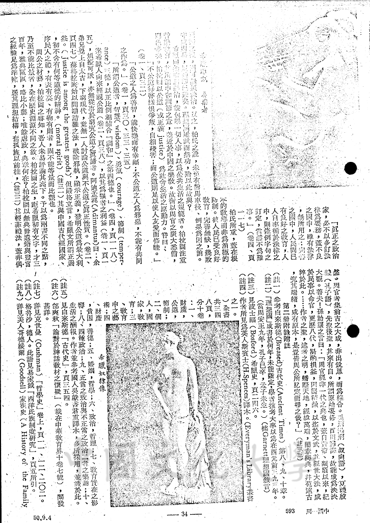 柏拉圖理想與周官的圖檔，第6張，共15張