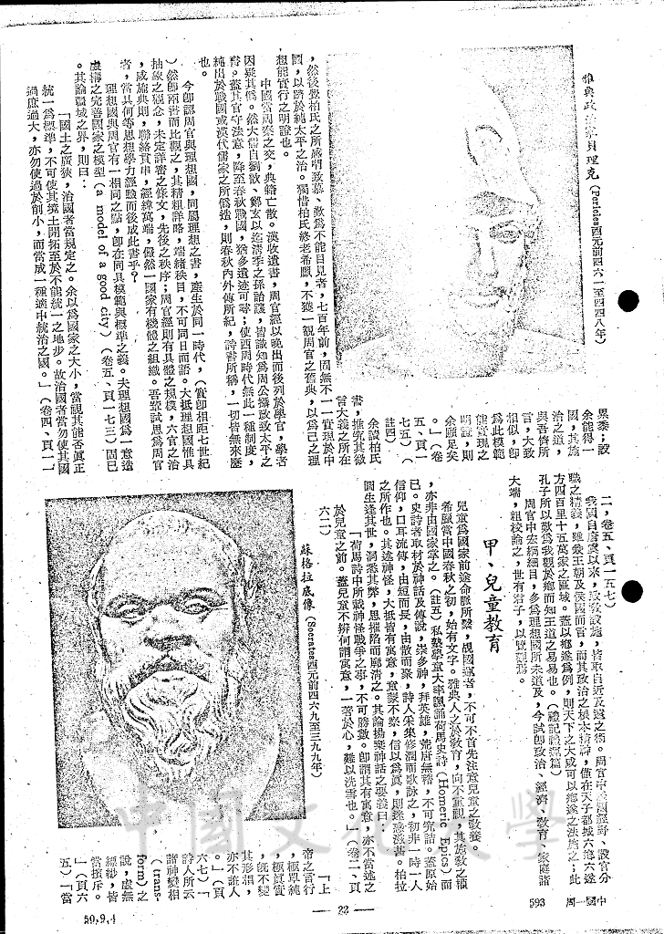 柏拉圖理想與周官的圖檔，第8張，共15張