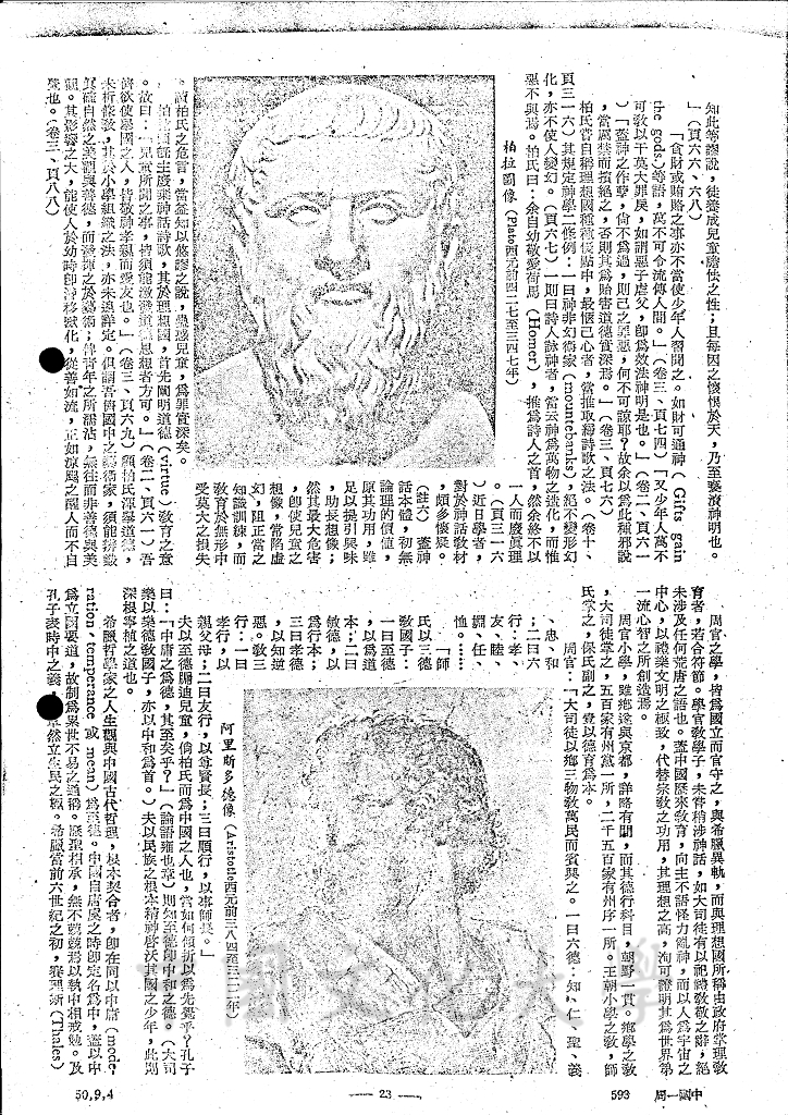 柏拉圖理想與周官的圖檔，第9張，共15張