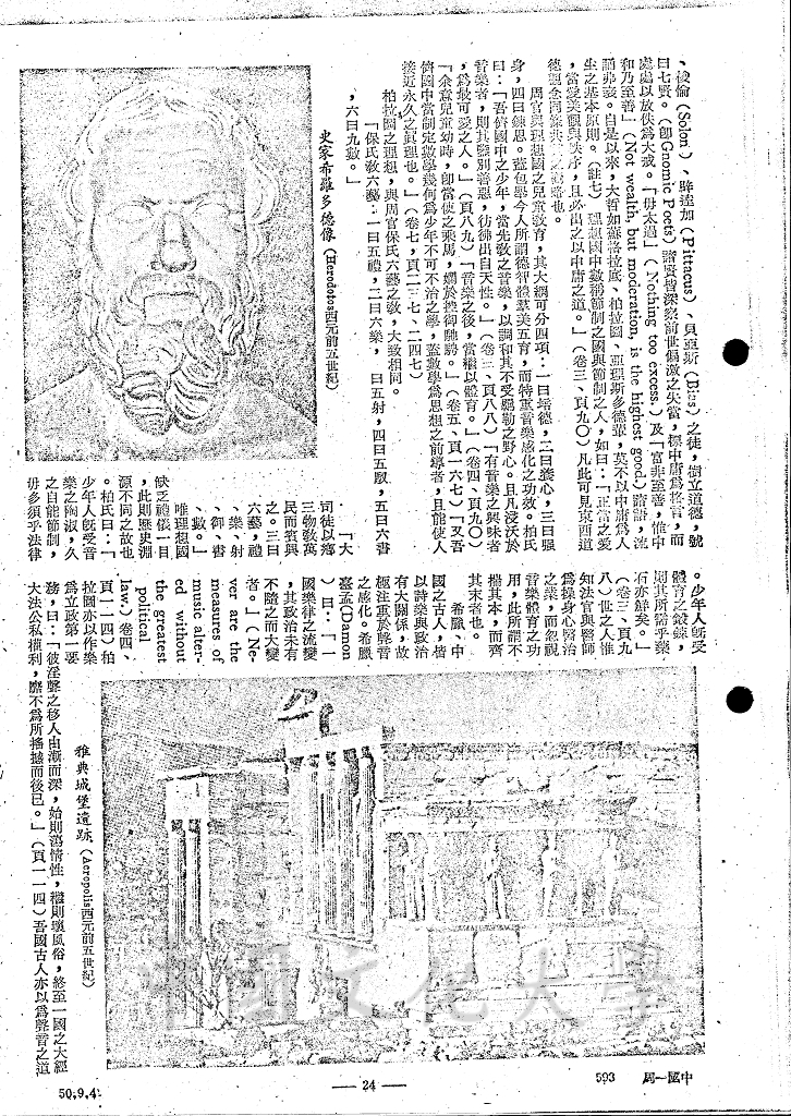柏拉圖理想與周官的圖檔，第10張，共15張