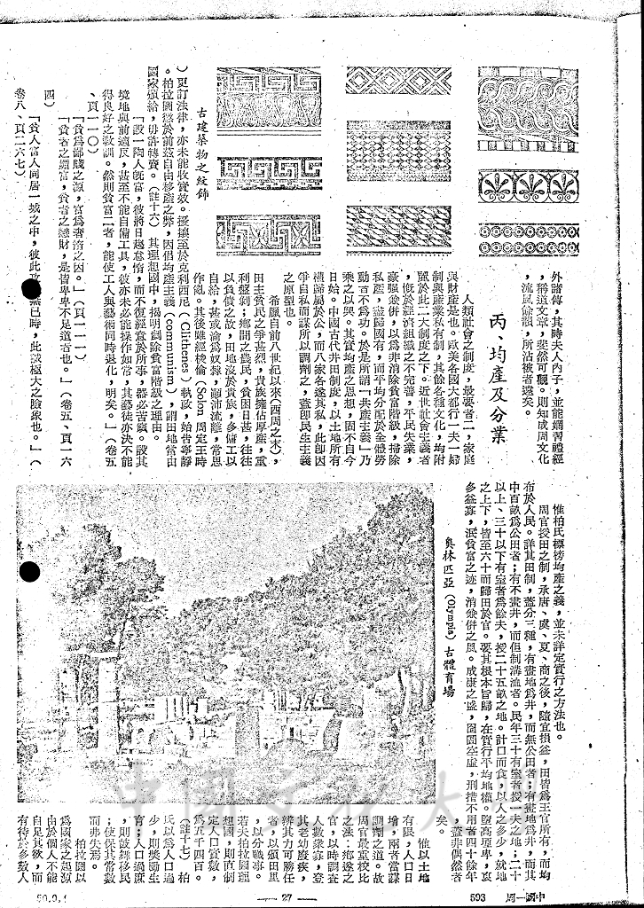 柏拉圖理想與周官的圖檔，第13張，共15張
