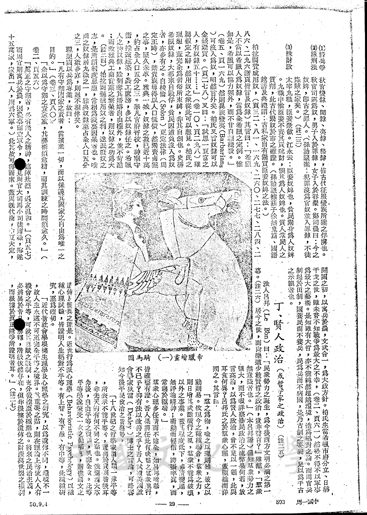 柏拉圖理想與周官的圖檔，第15張，共15張