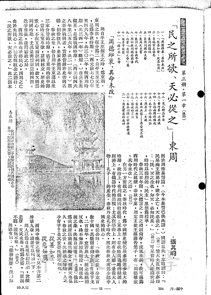 民之所欲，天必從之 - 東周的圖檔，第1張，共13張