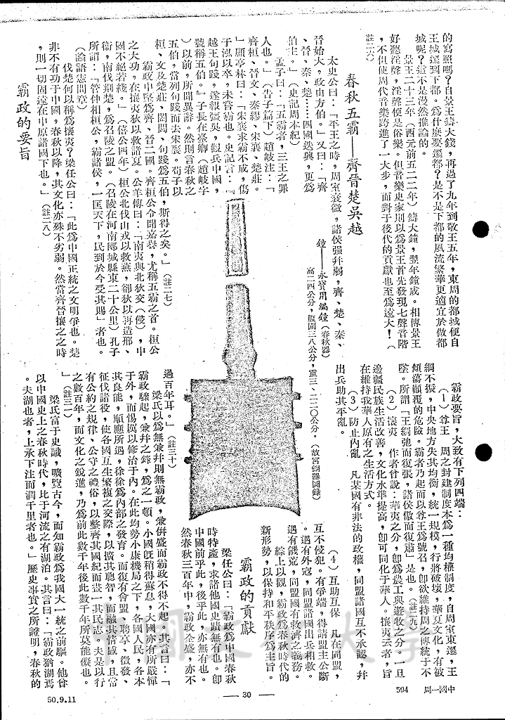 民之所欲，天必從之 - 東周的圖檔，第2張，共13張