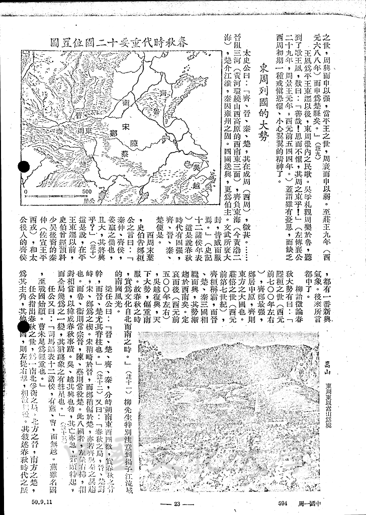 民之所欲，天必從之 - 東周的圖檔，第7張，共13張
