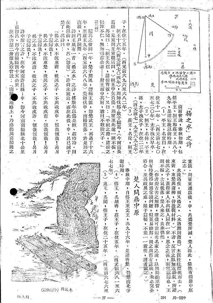 民之所欲，天必從之 - 東周的圖檔，第11張，共13張