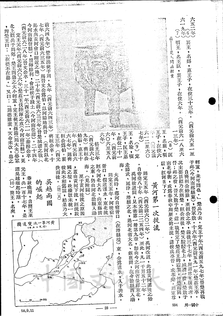 民之所欲，天必從之 - 東周的圖檔，第12張，共13張