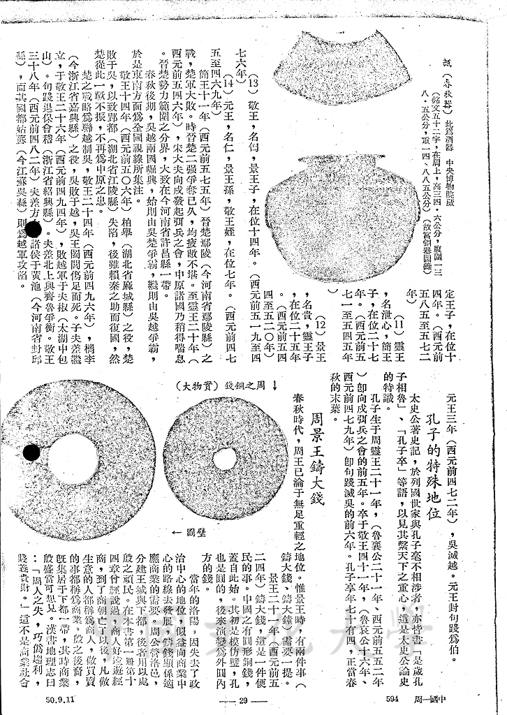 民之所欲，天必從之 - 東周的圖檔，第13張，共13張
