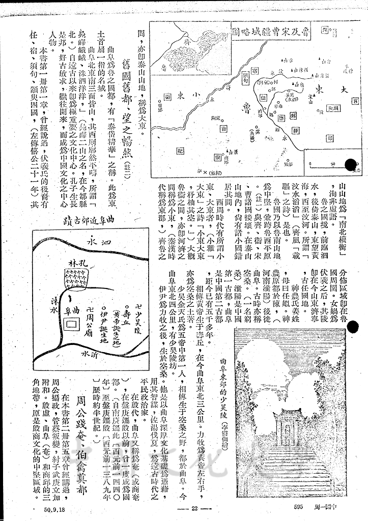 泰山巖巖、魯邦所瞻 - 魯及宋曹的圖檔，第6張，共13張