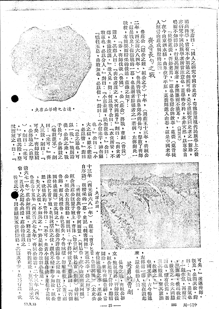 泰山巖巖、魯邦所瞻 - 魯及宋曹的圖檔，第9張，共13張