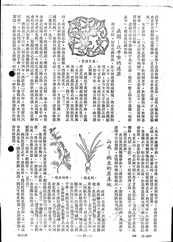 泱泱大風的海邦 - 齊及衛燕的圖檔，第5張，共14張