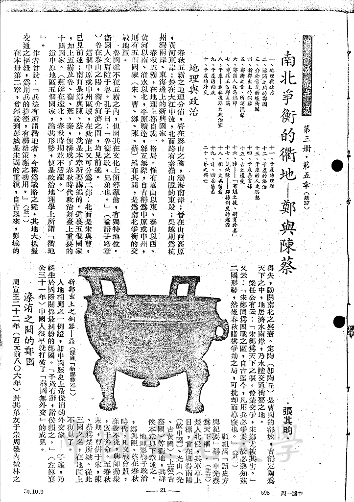 南北爭衡的衢地 - 鄭與陳蔡的圖檔，第1張，共12張