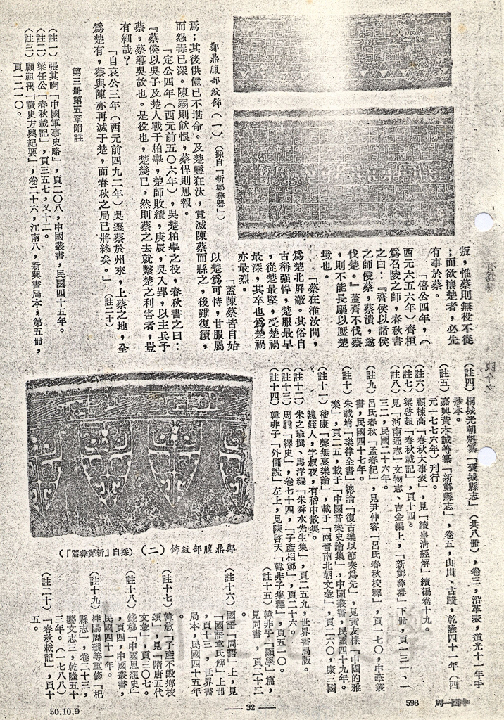 南北爭衡的衢地 - 鄭與陳蔡的圖檔，第4張，共12張