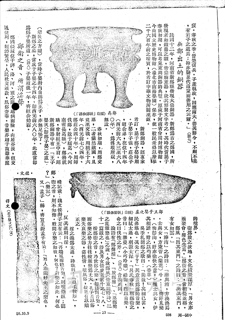 南北爭衡的衢地 - 鄭與陳蔡的圖檔，第6張，共12張