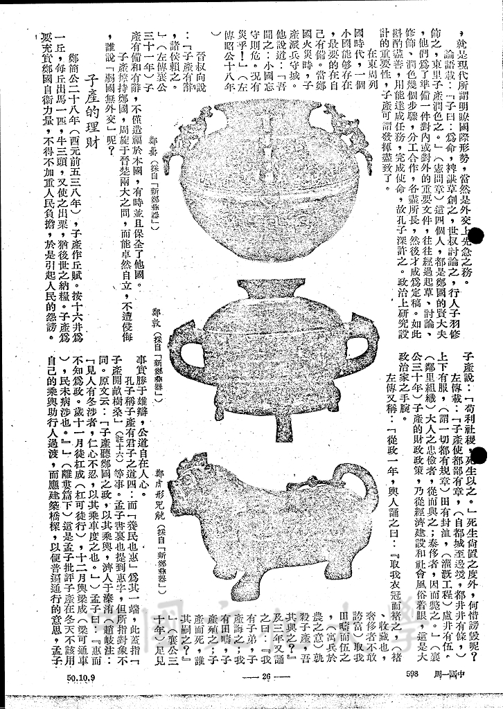 南北爭衡的衢地 - 鄭與陳蔡的圖檔，第9張，共12張