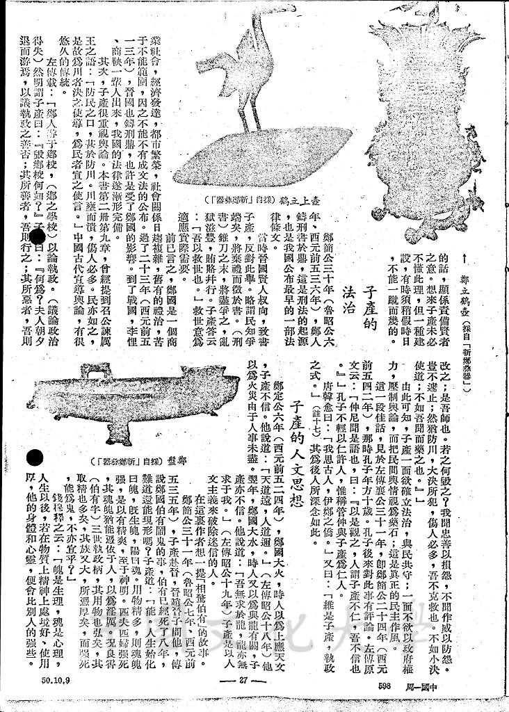 南北爭衡的衢地 - 鄭與陳蔡的圖檔，第10張，共12張
