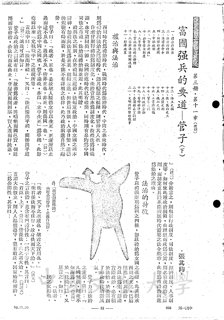 富國強兵的要道 - 管子（下）的圖檔，第1張，共15張