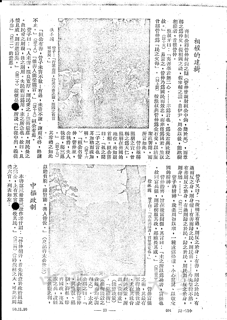 富國強兵的要道 - 管子（下）的圖檔，第9張，共15張