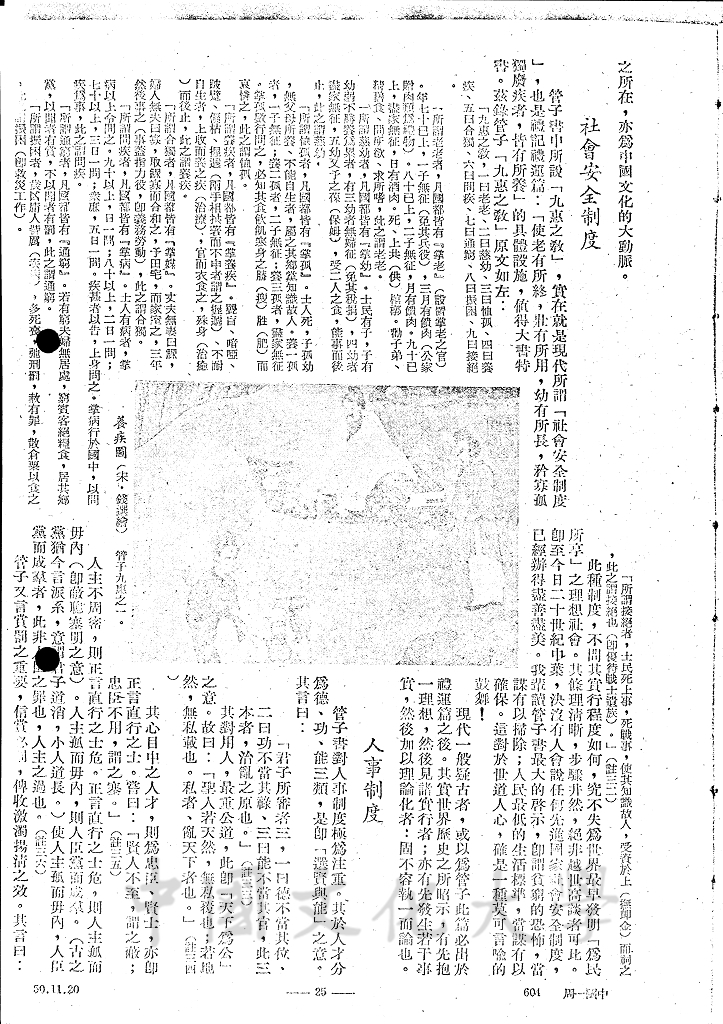 富國強兵的要道 - 管子（下）的圖檔，第11張，共15張
