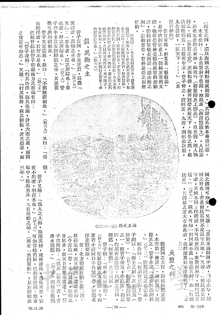 富國強兵的要道 - 管子（下）的圖檔，第14張，共15張