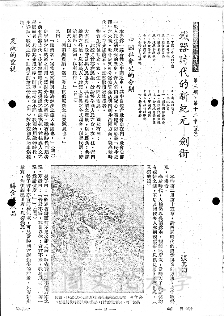 鐵器時代的新紀元 - 劍術的圖檔，第1張，共5張