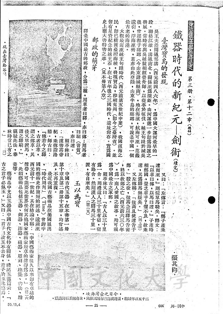 鐵器時代的新紀元 - 劍術（續）的圖檔，第1張，共6張