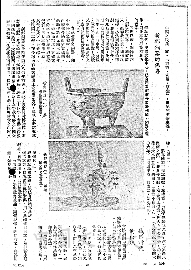 鐵器時代的新紀元 - 劍術（續）的圖檔，第3張，共6張