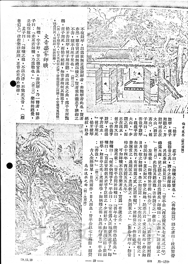 發揚人性的流風餘韻 - 禮俗（續）的圖檔，第5張，共7張