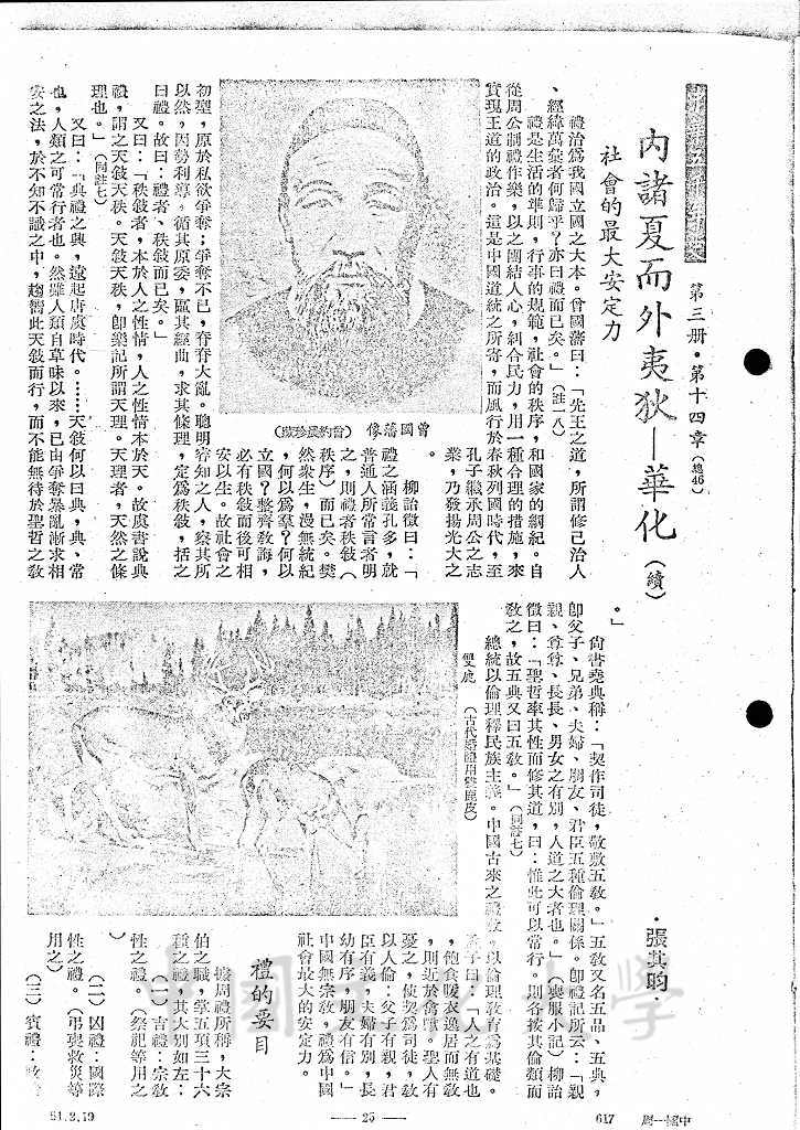 內諸夏而外夷狄 - 華化的圖檔，第1張，共11張