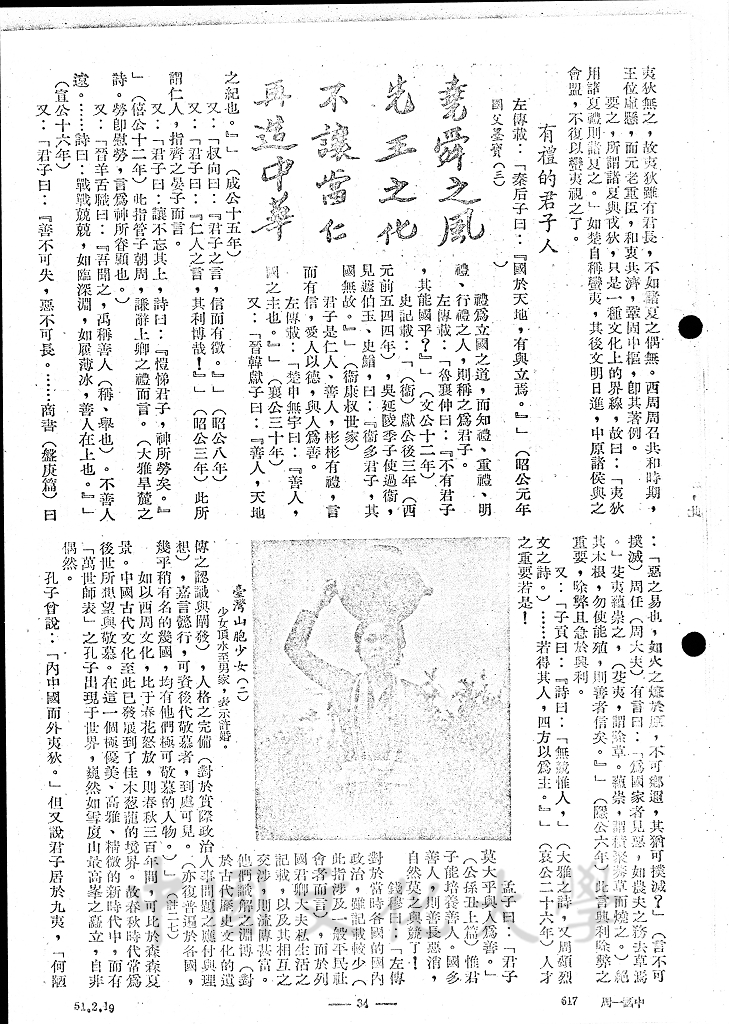 內諸夏而外夷狄 - 華化的圖檔，第2張，共11張