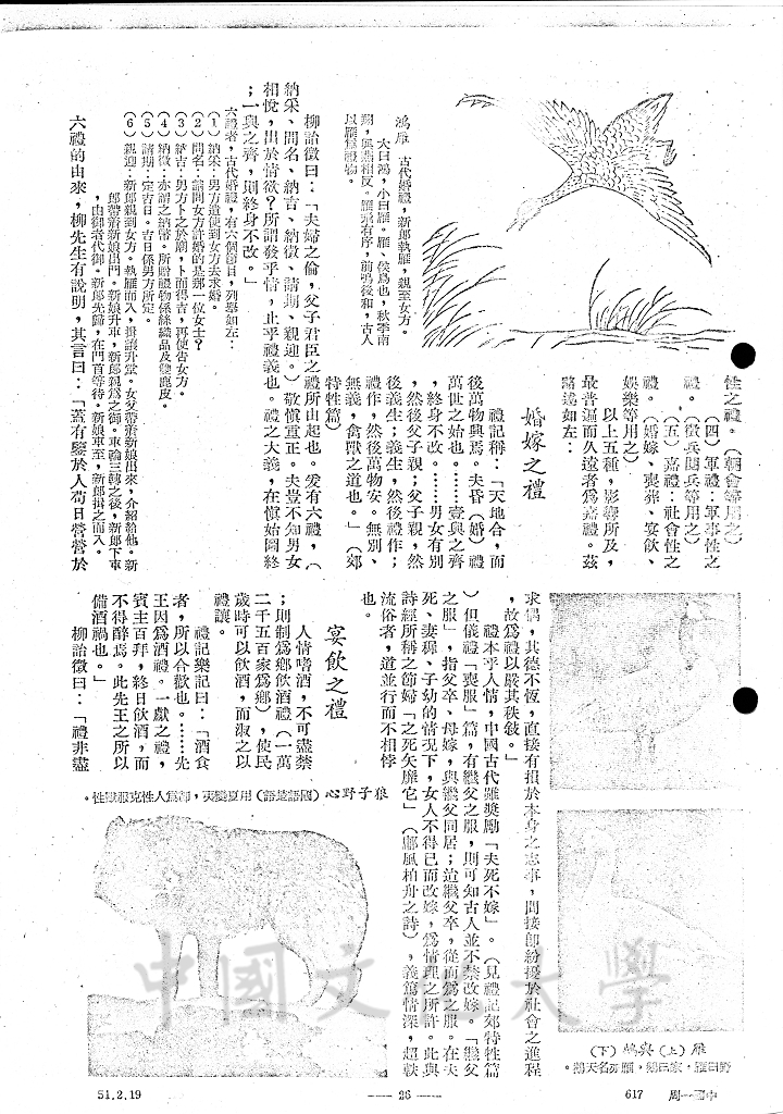 內諸夏而外夷狄 - 華化的圖檔，第4張，共11張