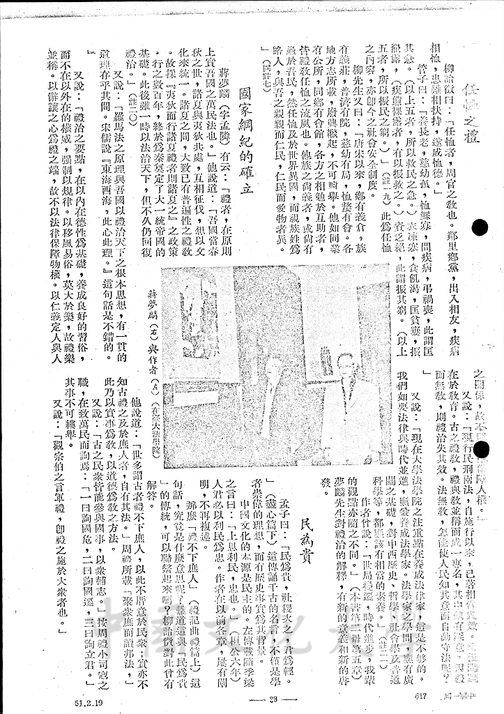 內諸夏而外夷狄 - 華化的圖檔，第6張，共11張