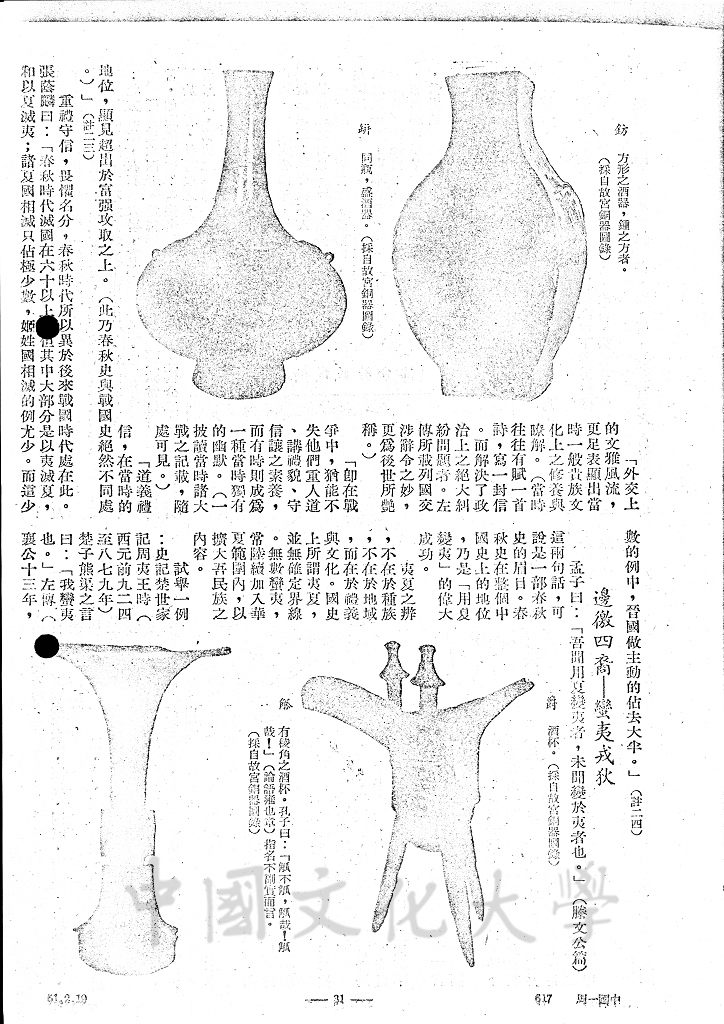 內諸夏而外夷狄 - 華化的圖檔，第9張，共11張