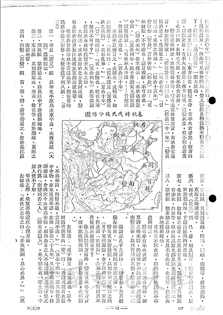 內諸夏而外夷狄 - 華化的圖檔，第10張，共11張