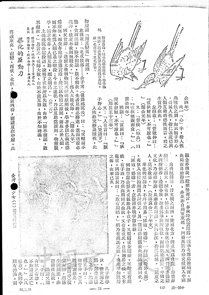 內諸夏而外夷狄 - 華化的圖檔，第11張，共11張