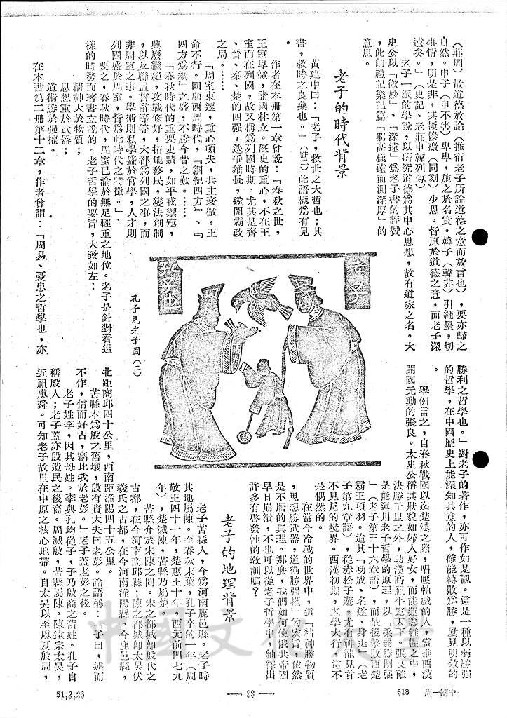 深根固柢的歷史哲學 - 老子（上）的圖檔，第2張，共9張