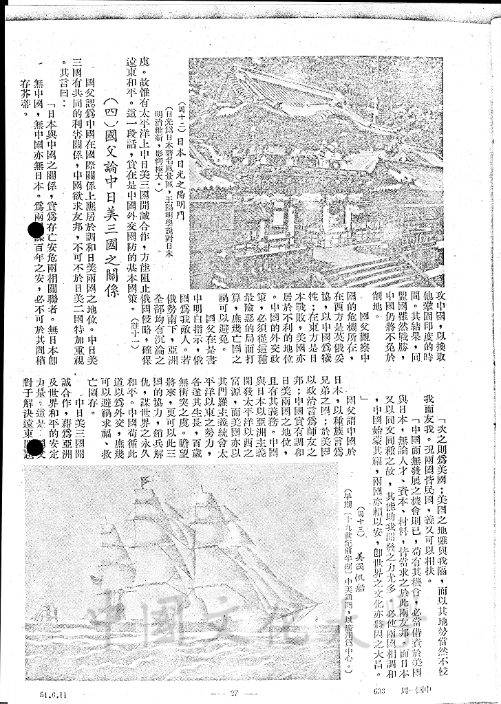 國父之地略學（一）的圖檔，第7張，共9張