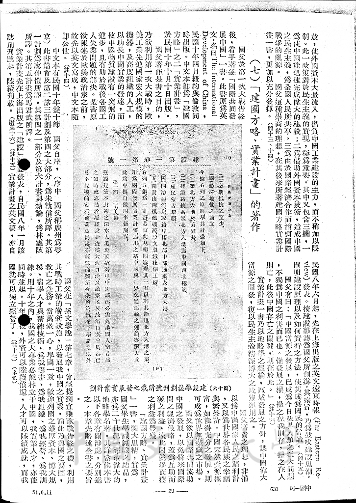 國父之地略學（一）的圖檔，第9張，共9張