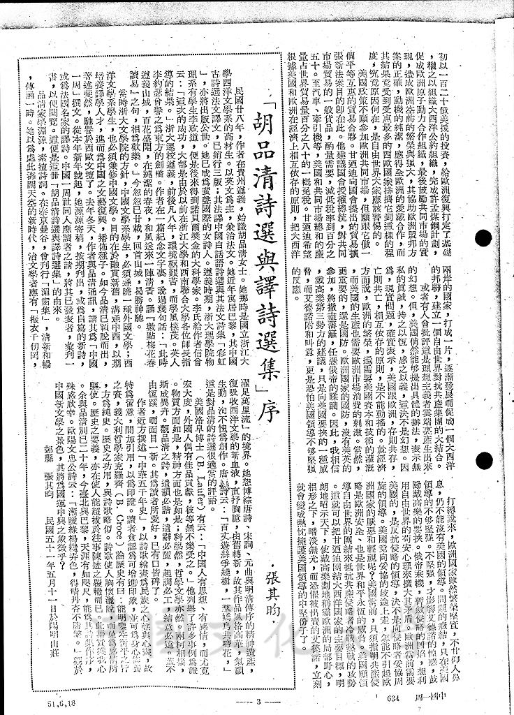 胡品清詩選與譯詩選集序的圖檔，第1張，共1張