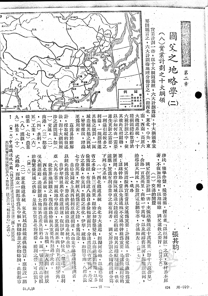 國父之地略學（二）的圖檔，第1張，共14張